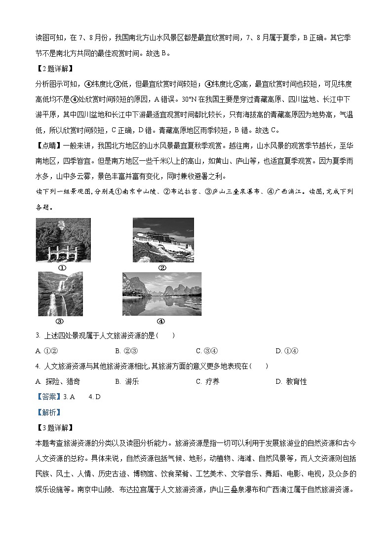 陕西省西安市大联考2022-2023学年高二地理下学期期中考试试题(Word版附解析)第2页