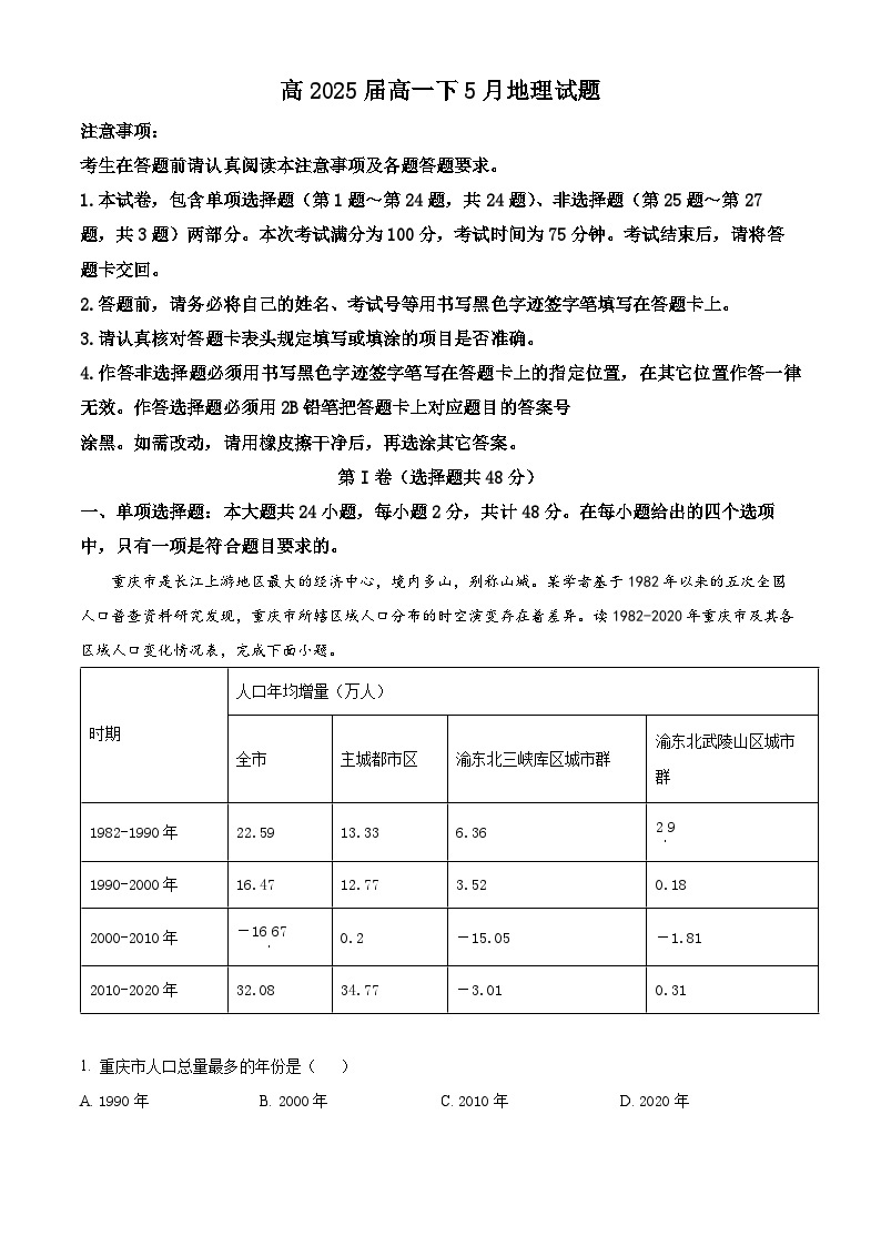 四川省内江市资中县第二中学2022-2023学年高一地理下学期5月月考试题（Word版附解析）01