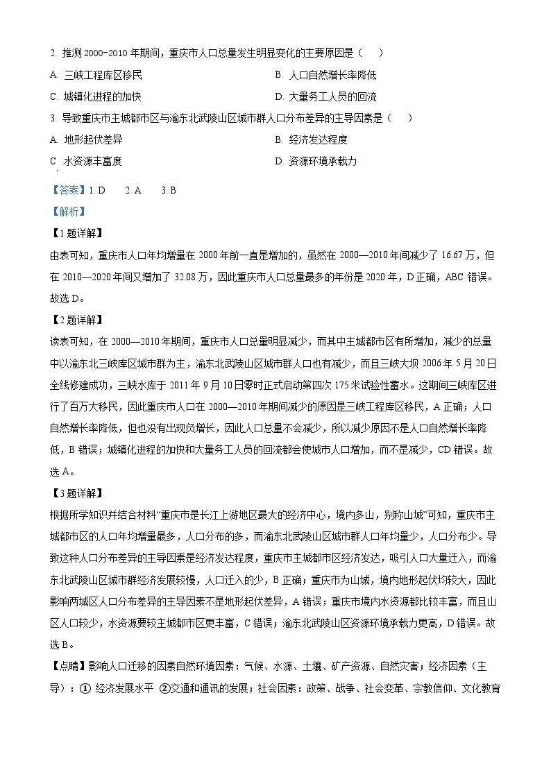 四川省内江市资中县第二中学2022-2023学年高一地理下学期5月月考试题（Word版附解析）02