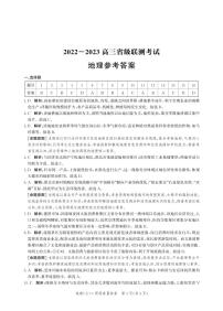 2023届河北省高三省级联测考试 地理答案和解析
