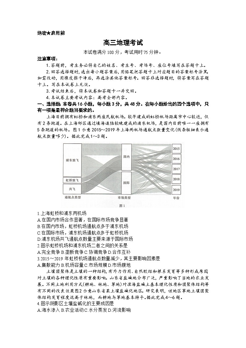湖南省部分学校2022-2023学年高三下学期5月联考地理试卷+Word版含解析第1页