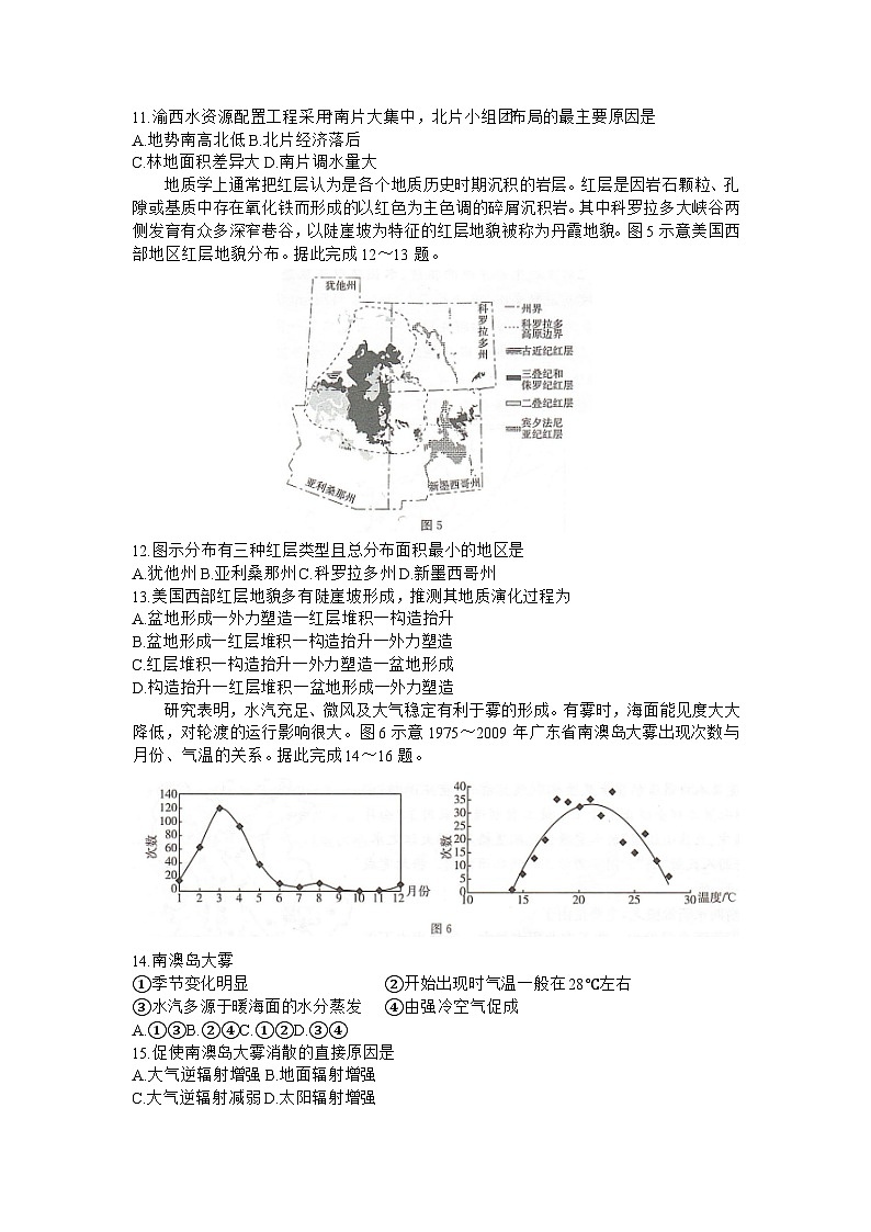 湖南省部分学校2022-2023学年高三下学期5月联考地理试卷+Word版含解析第3页