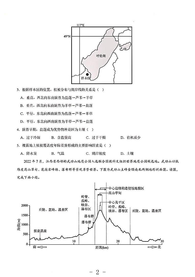 2023年地理高考押题预测卷1(山东卷)第2页