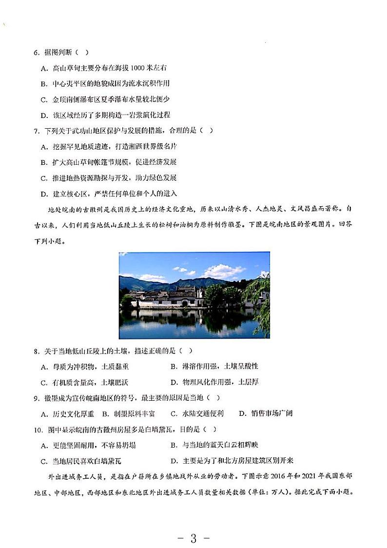 2023年地理高考押题预测卷1(山东卷)第3页