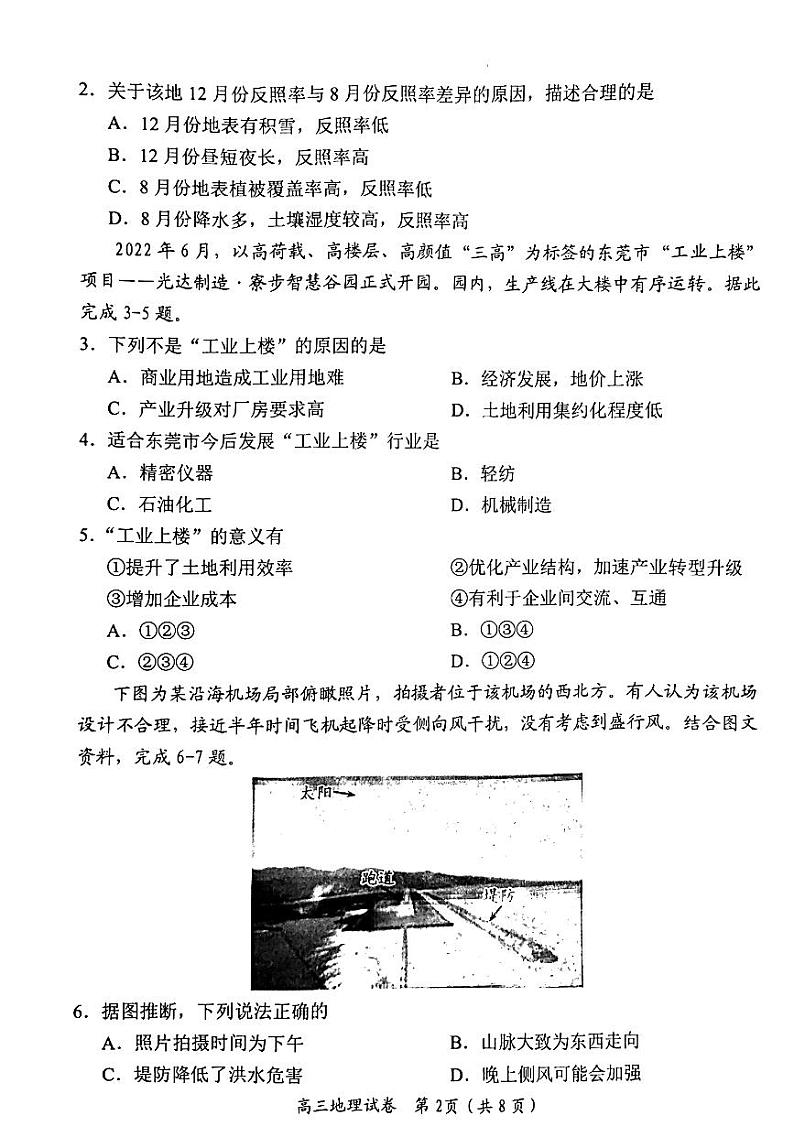 湖南省岳阳市2023届高三教学质量监测(一)地理试卷第2页