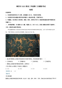 2023届江苏省南京市高三下学期第二次模拟考试地理试题（解析版）