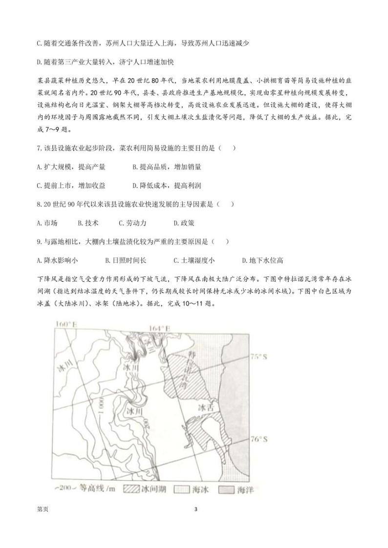 2022届湖南省部分学校高三下学期“一起考”大联考地理试题 PDF版03