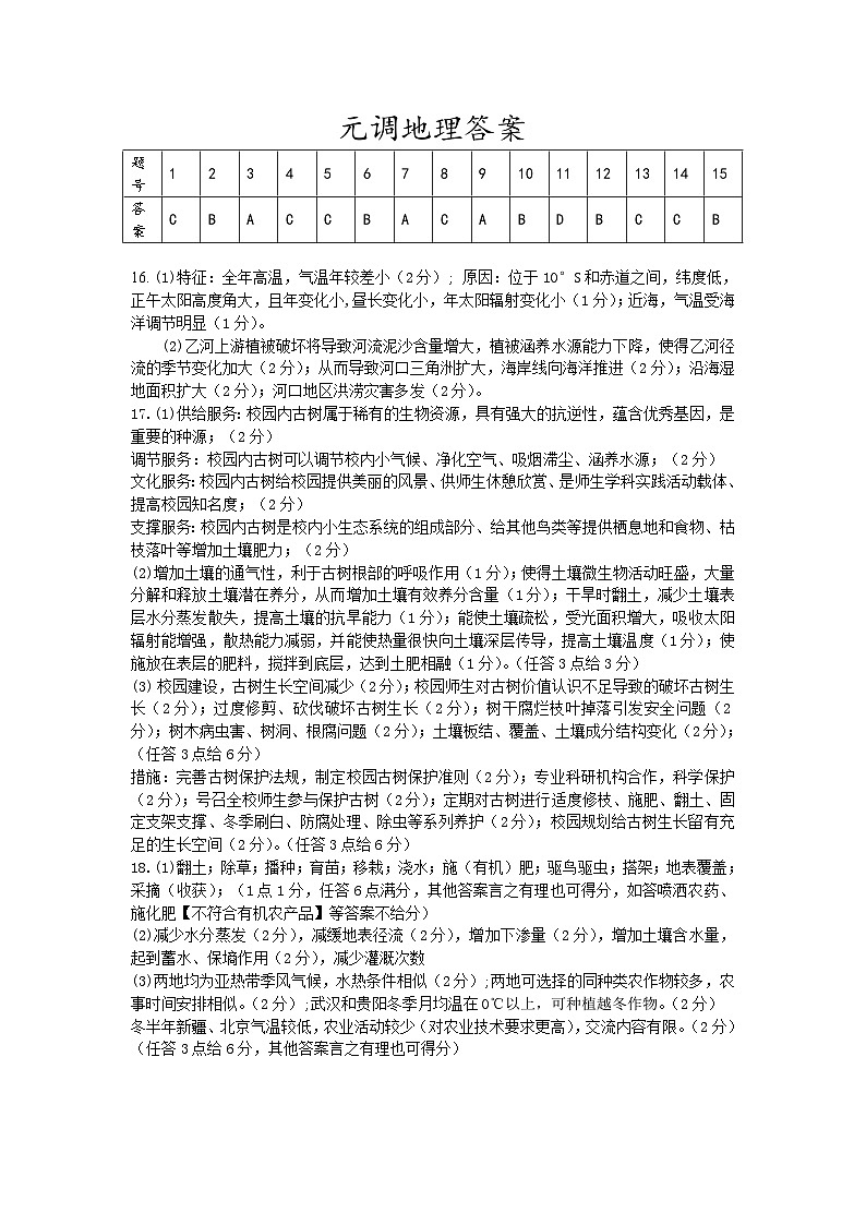 2023届武昌区元调地理参考答案第1页