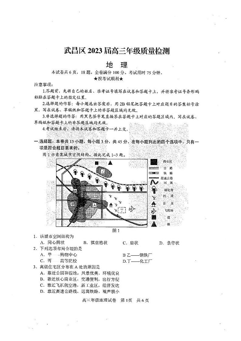 2023届武昌区元调地理试卷第1页