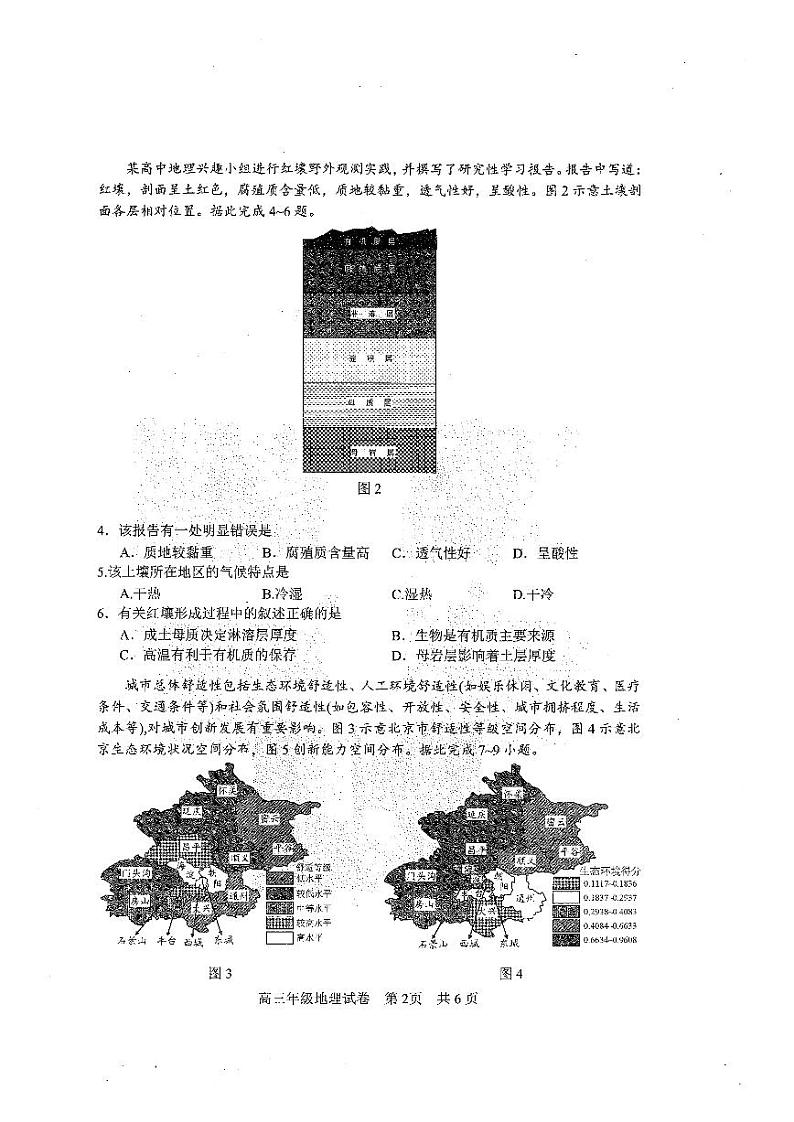 2023届武昌区元调地理试卷第2页