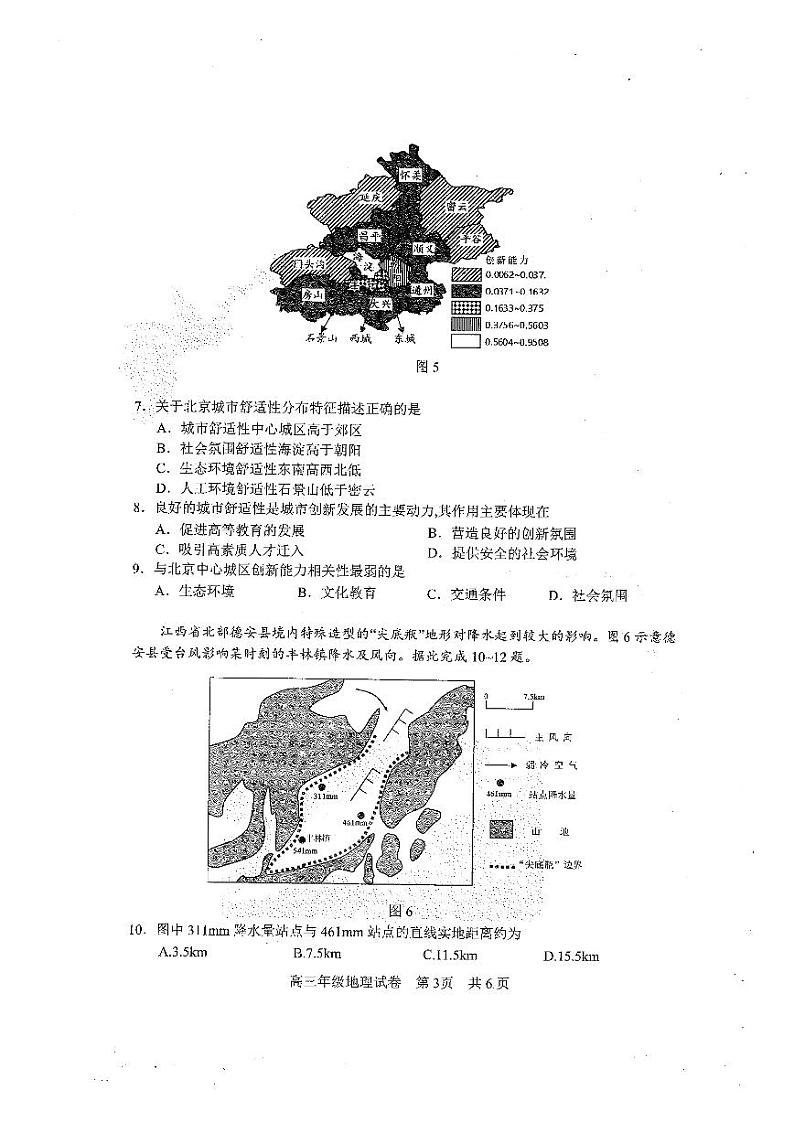 2023届武昌区元调地理试卷第3页