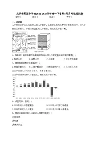 太原市第五中学校2022-2023学年高一下学期5月月考地理试卷(含答案)