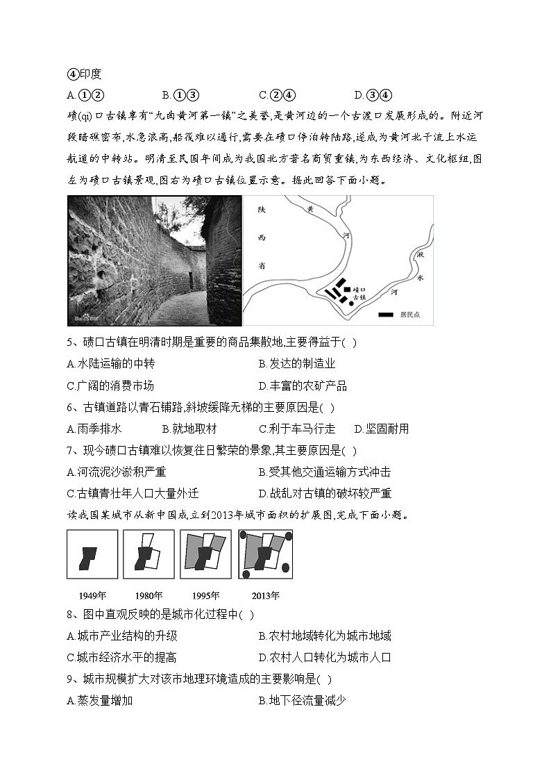 太原市第五中学校2022-2023学年高一下学期5月月考地理试卷(含答案)02