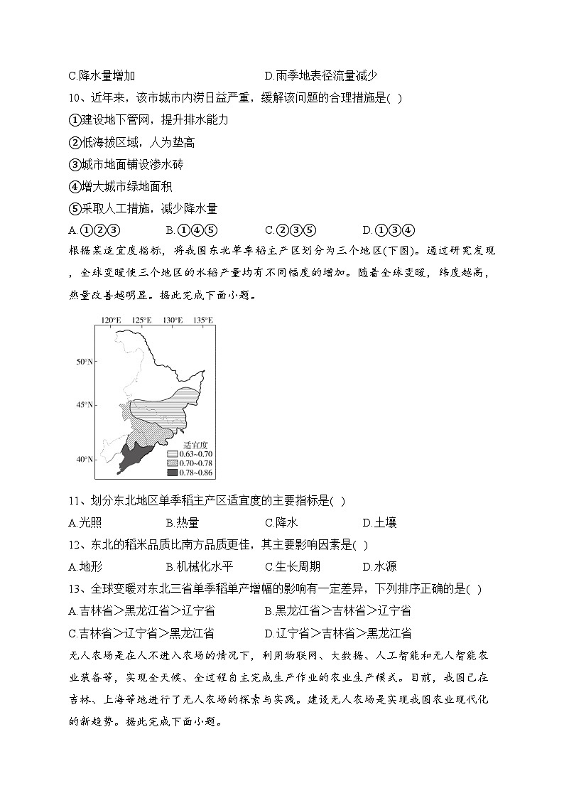 太原市第五中学校2022-2023学年高一下学期5月月考地理试卷(含答案)03