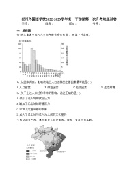 郑州外国语学校2022-2023学年高一下学期第一次月考地理试卷（含答案）
