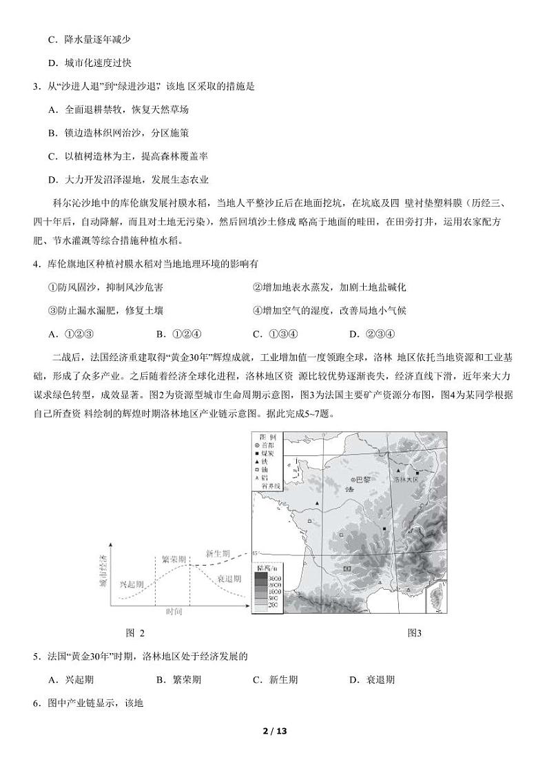 2021年北京西城区高二期末地理试题及答案02