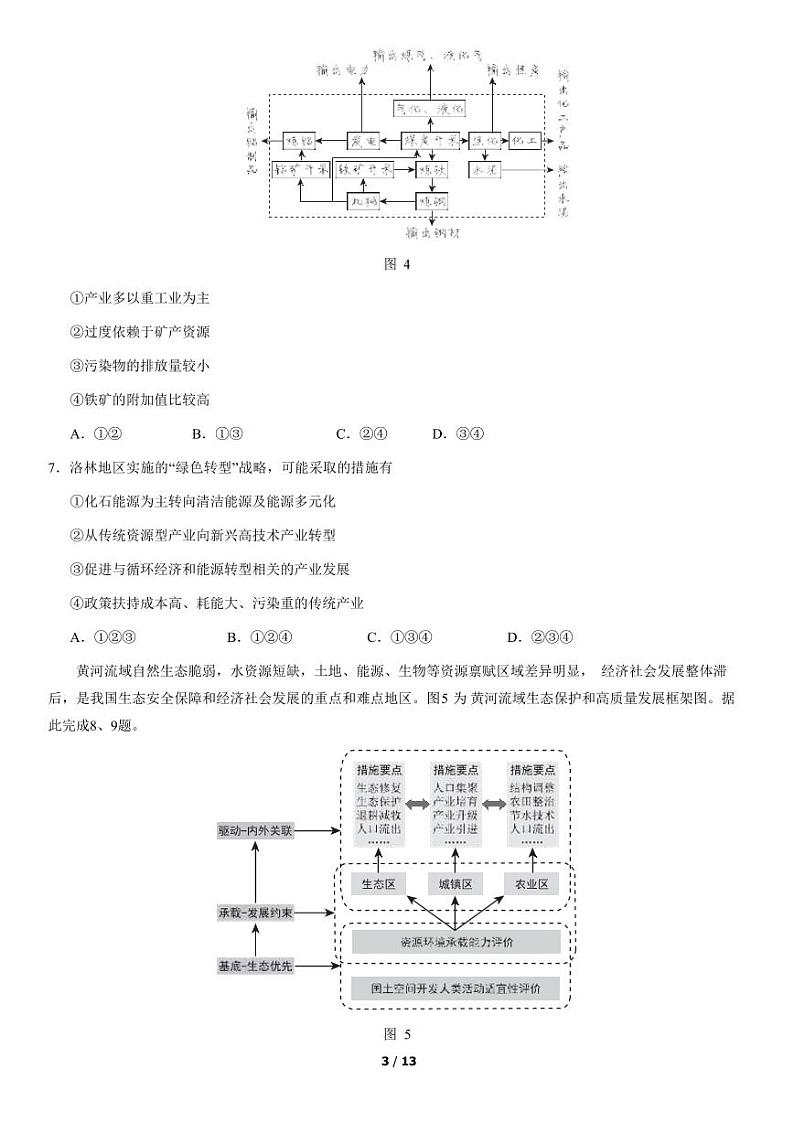 2021年北京西城区高二期末地理试题及答案03