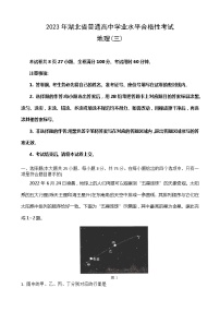 2023年湖北省普通高中学业水平合格性考试模拟地理试题（三）