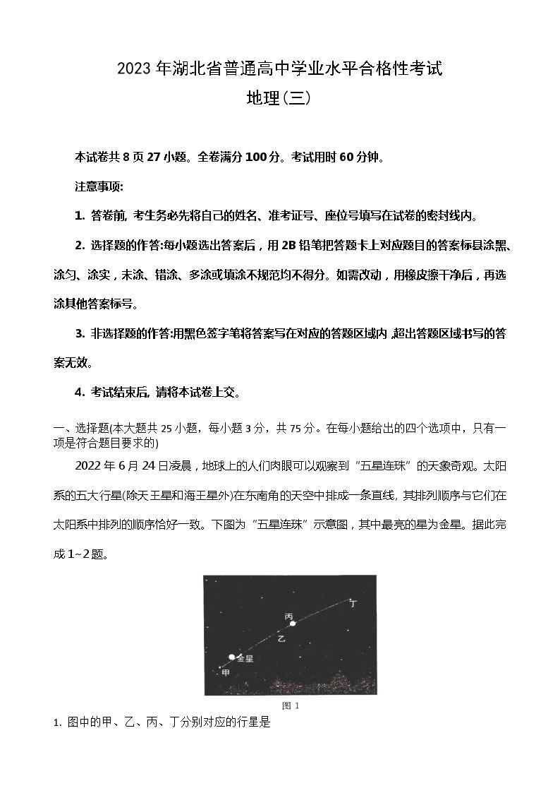 2023年湖北省普通高中学业水平合格性考试模拟地理试题（三）01