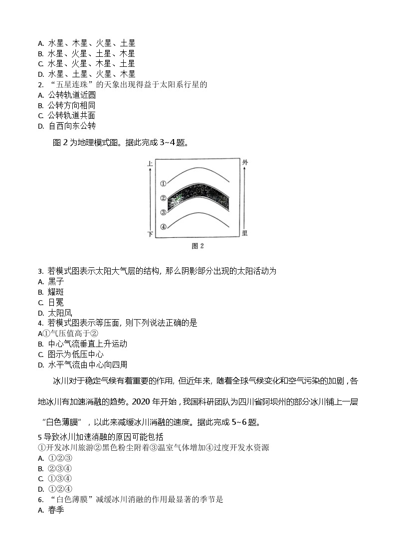 2023年湖北省普通高中学业水平合格性考试模拟地理试题（三）02