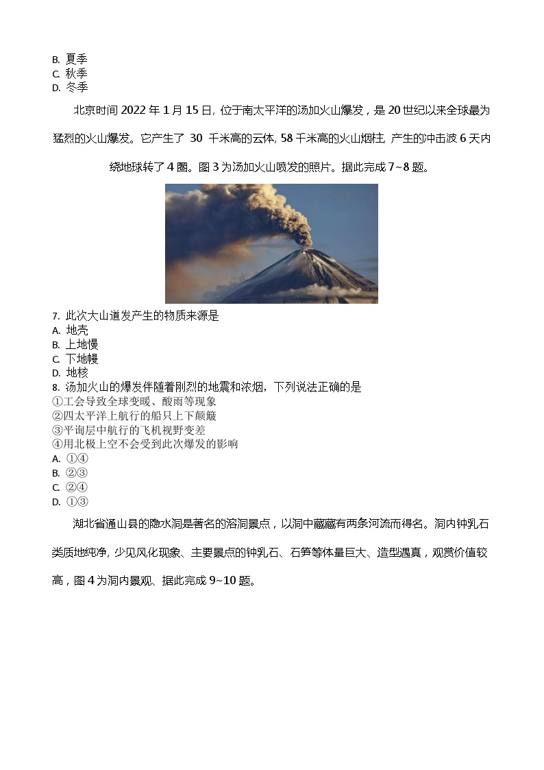 2023年湖北省普通高中学业水平合格性考试模拟地理试题（三）03