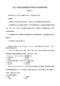 2023年湖北省普通高中学业水平合格性考试模拟地理试题（二）