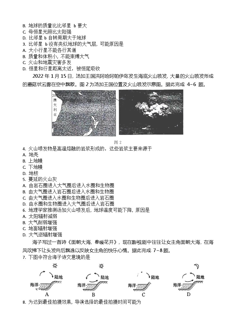 2023年湖北省普通高中学业水平合格性考试模拟地理试题（七）02