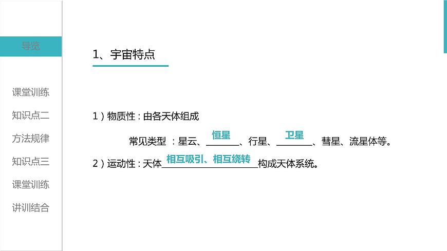 1.1 地球的宇宙環(huán)境 課件 高一地理人教版（2019）必修第一冊(cè)第7頁(yè)