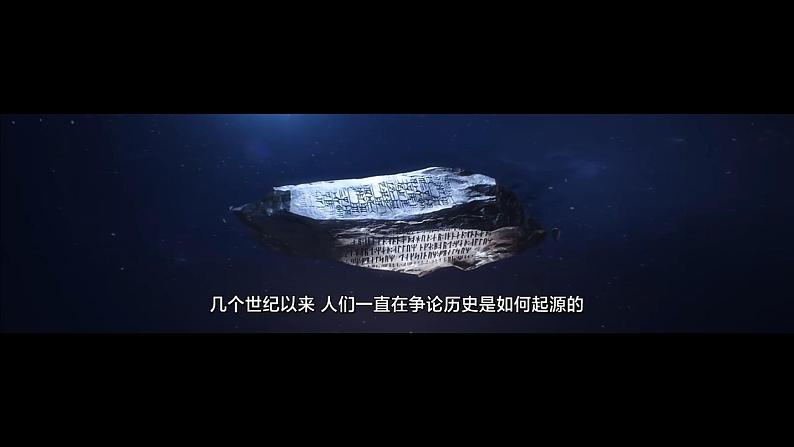 1.3 地球的历史 课件 高一地理人教版(2019)必修第一册第3页