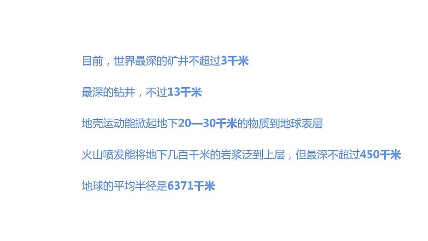 1.4 地球的圈層結(jié)構(gòu) 課件 高一地理人教版（2019）必修第一冊(cè)第4頁