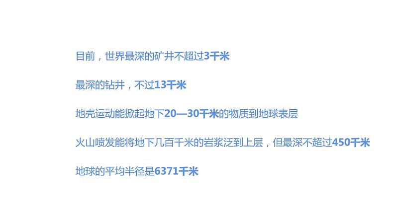 1.4 地球的圈层结构 课件 高一地理人教版(2019)必修第一册第4页