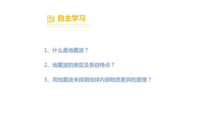 1.4 地球的圈層結(jié)構(gòu) 課件 高一地理人教版（2019）必修第一冊(cè)第5頁