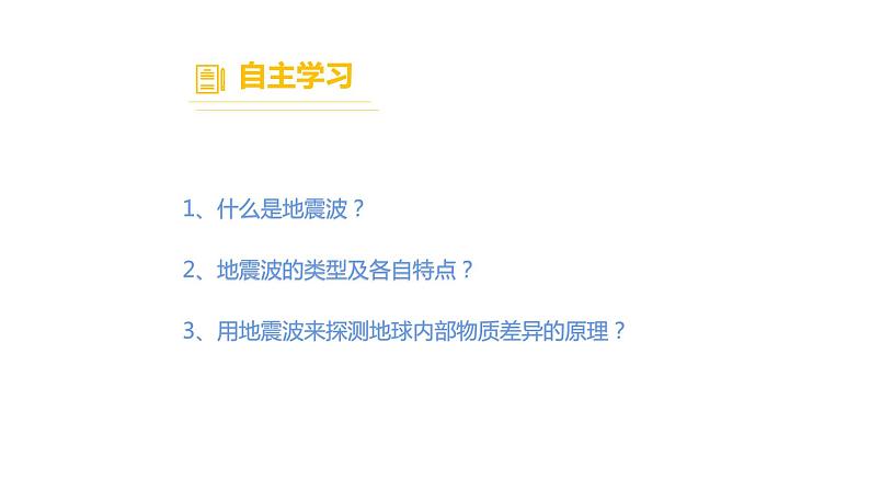 1.4 地球的圈层结构 课件 高一地理人教版(2019)必修第一册第5页