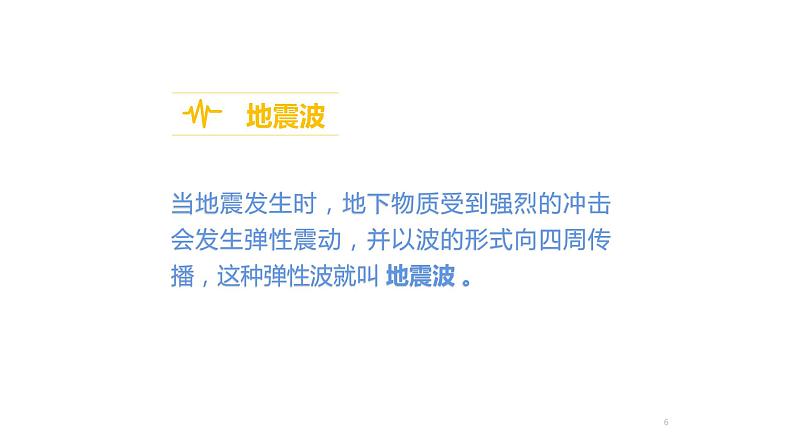 1.4 地球的圈层结构 课件 高一地理人教版(2019)必修第一册第6页