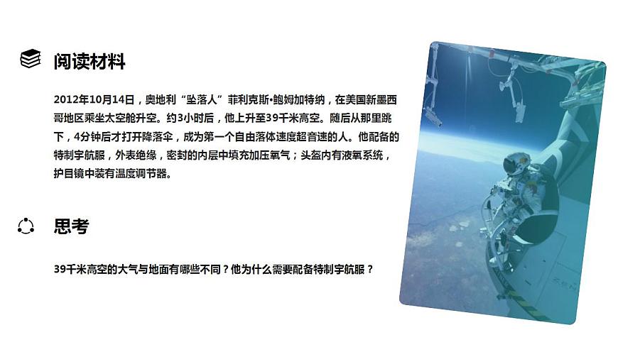 2.1 大氣的組成和垂直分層 課件 高一地理人教版（2019）必修第一冊(cè)第3頁(yè)