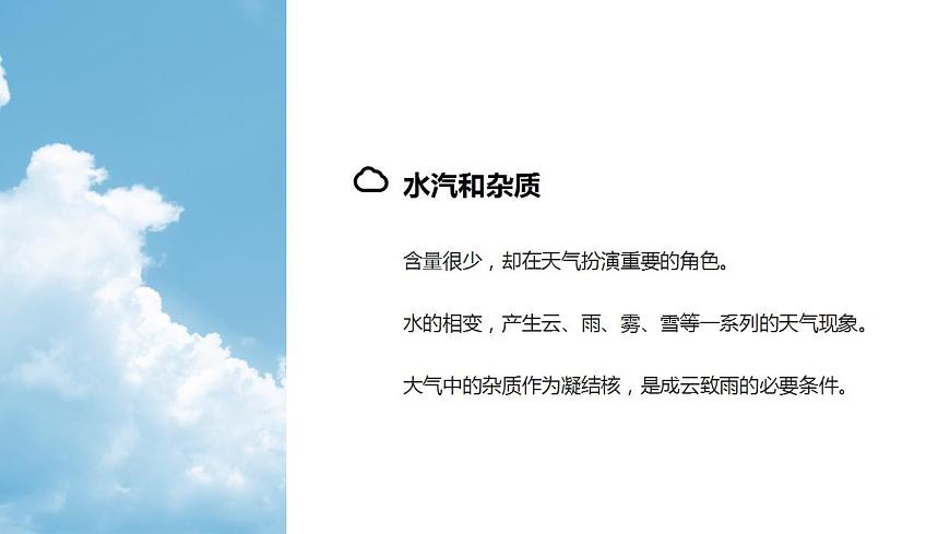 2.1 大氣的組成和垂直分層 課件 高一地理人教版（2019）必修第一冊(cè)第6頁(yè)