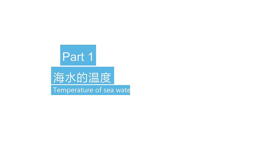 海水的性質(zhì)第3頁