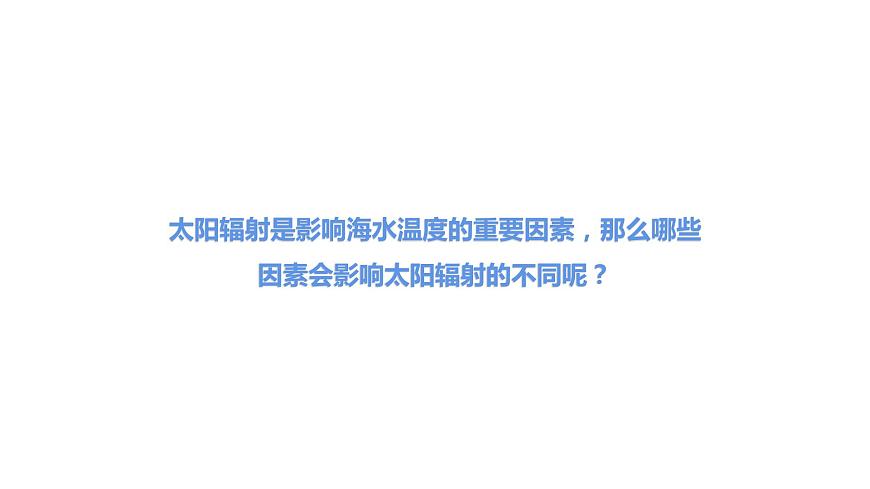 海水的性質(zhì)第5頁