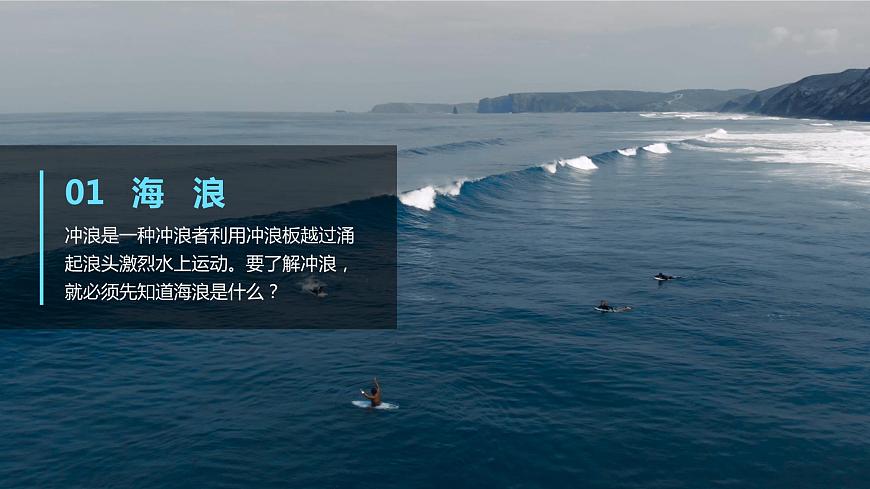 海水的運動第5頁