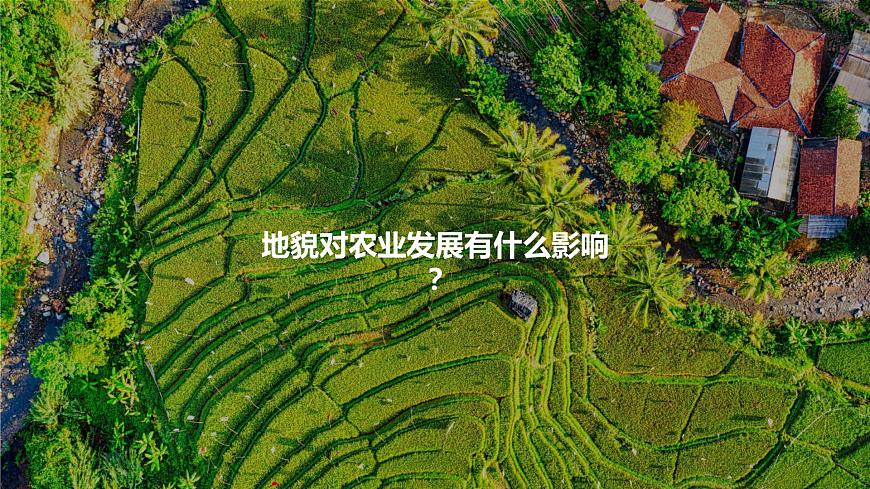 4.2地貌的觀察第4頁