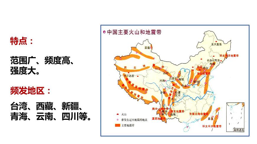 6.2 地質(zhì)災(zāi)害 課件 高一地理人教版（2019）必修第一冊第8頁