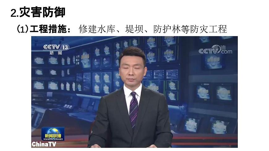 6.3 防災(zāi)減災(zāi) 課件 高一地理人教版（2019）必修第一冊第7頁