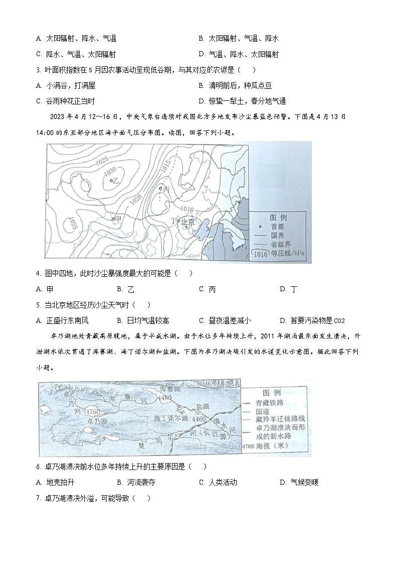 北京市西城区2023届高三二模地理试题 Word版无答案02