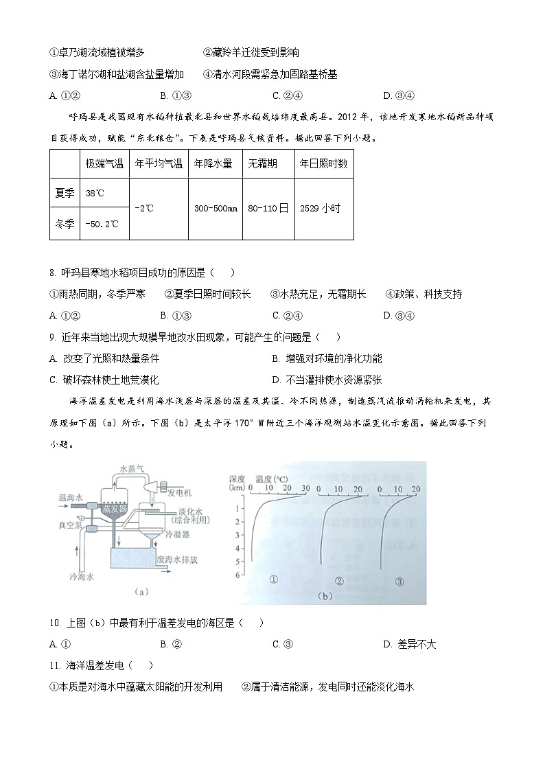 北京市西城区2023届高三二模地理试题 Word版无答案03
