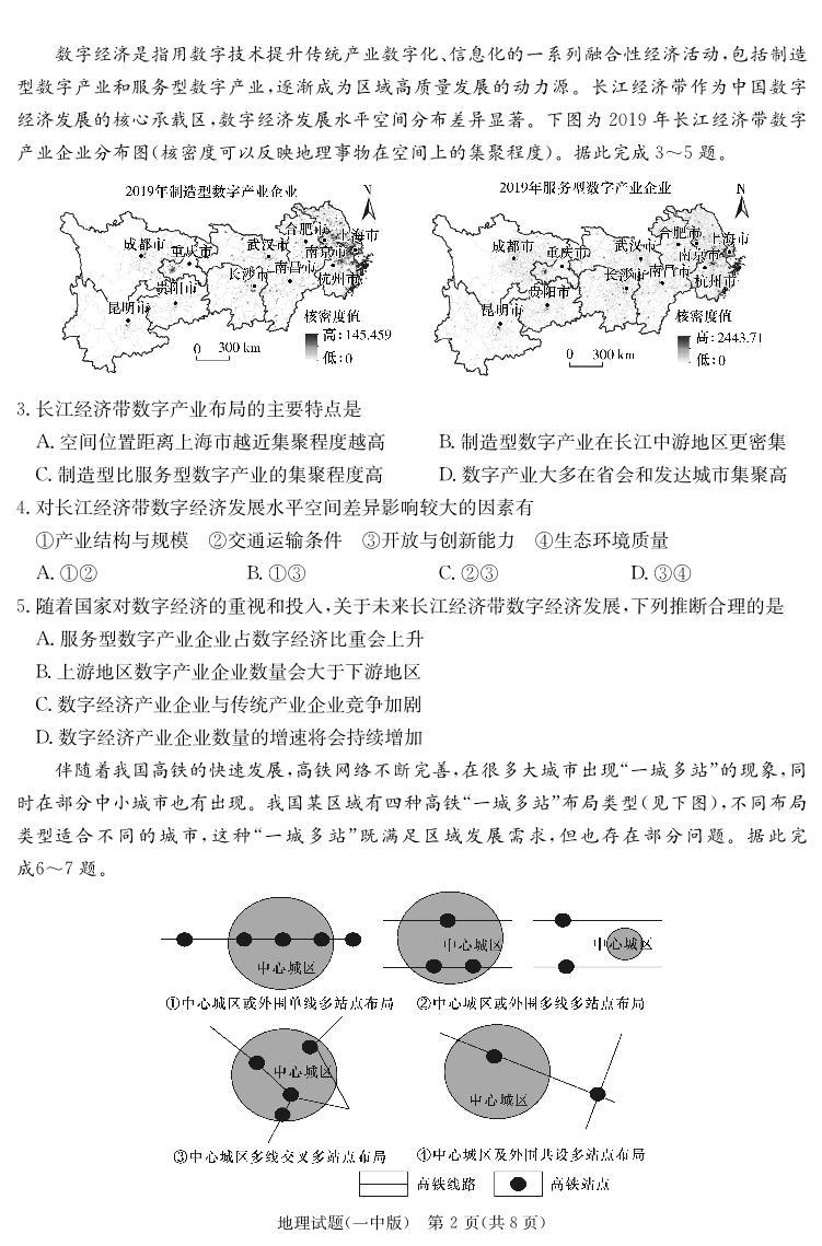 2023届湖南省长沙市第一中学高三模拟试卷（一）地理02