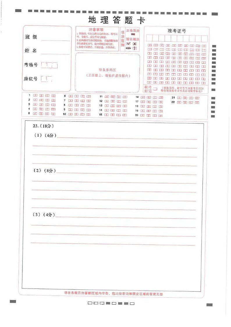 师附中1地理答题卡第1页