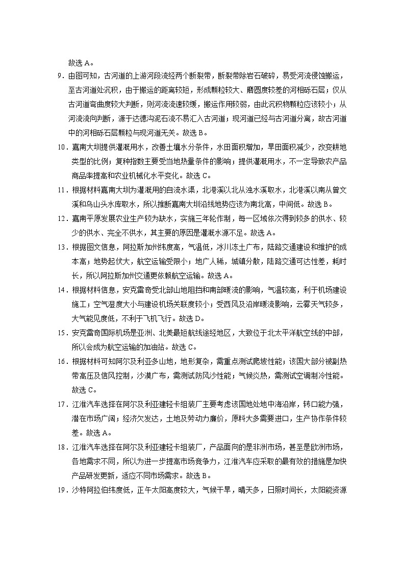 云南师大附中2023届高考适应性月考卷(一)地理-答案第2页