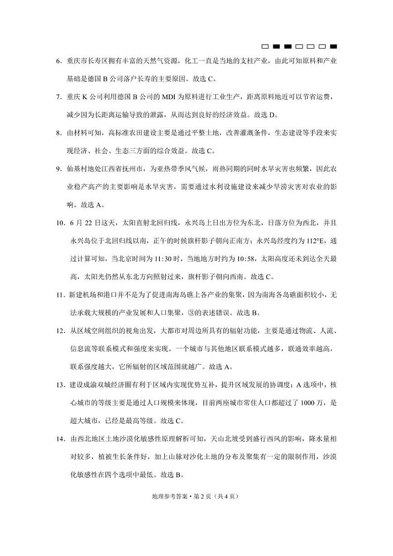 重庆市巴蜀中学2023届高考适应性月考卷(九)地理答案和解析第2页