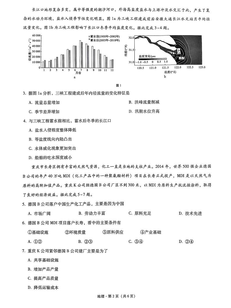 重庆市巴蜀中学2023届高考适应性月考卷(九)地理第2页