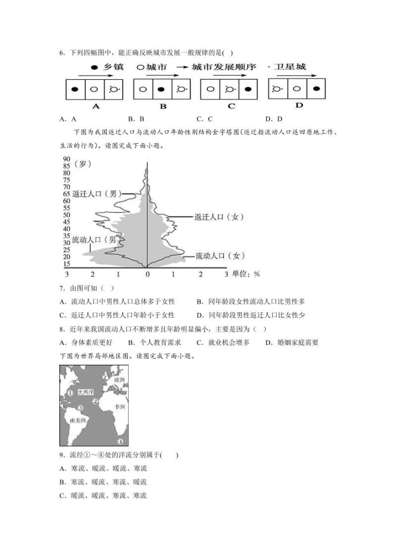 2023年河北省普通高中3月学业水平合格性考试地理仿真卷A（PDF版）02